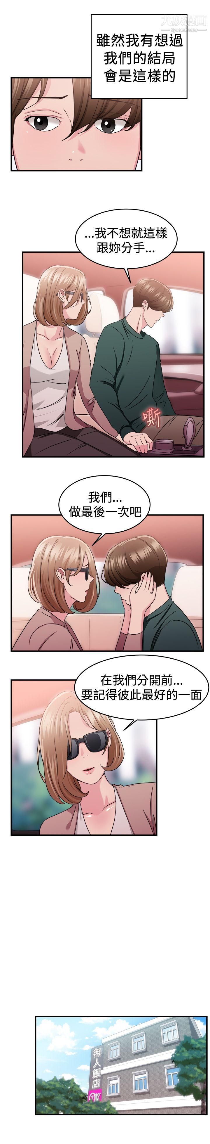 前男友前女友第87话-旧时记忆的客人[下]