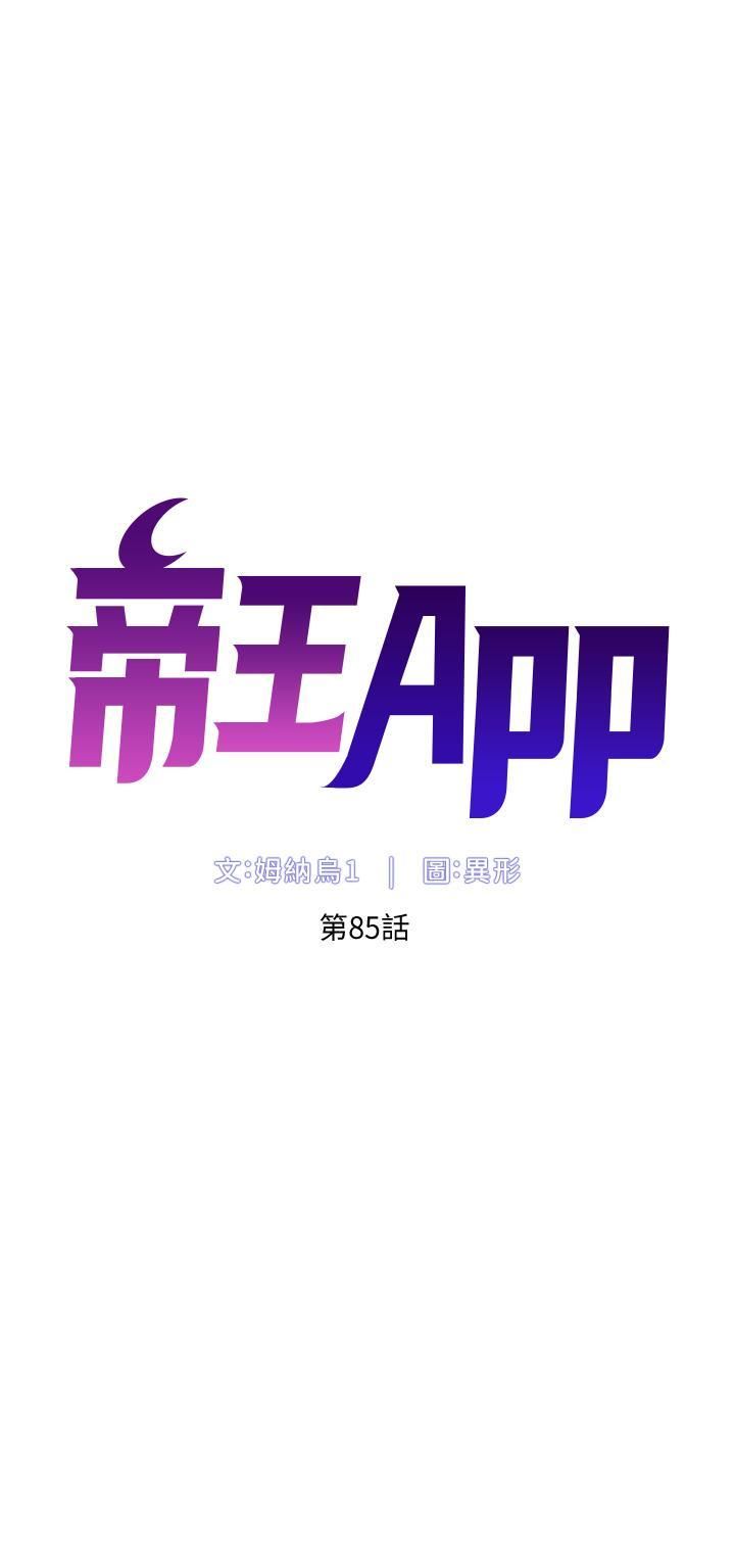 帝王App第85话-死破麻,给我夹紧点!