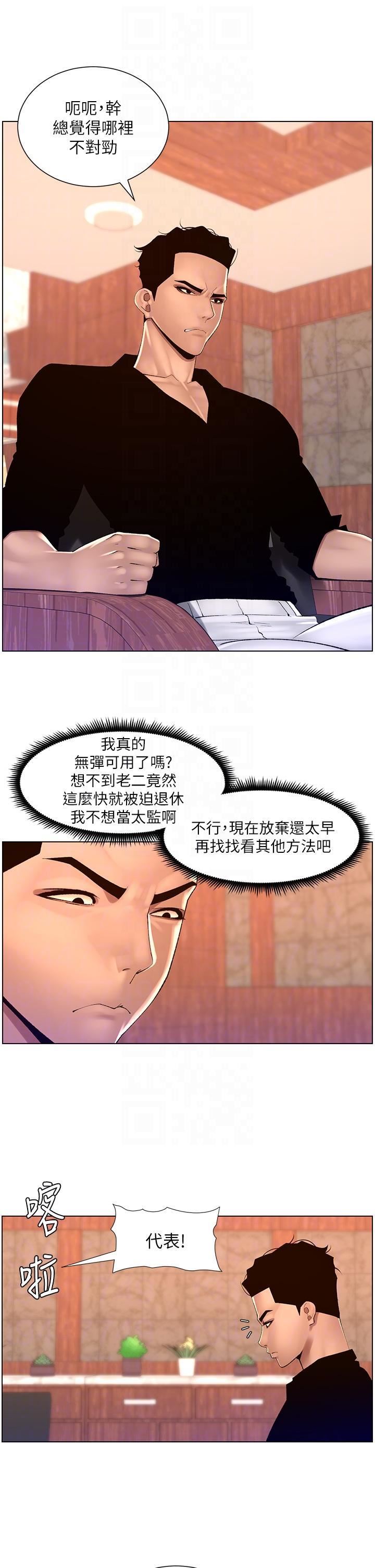 帝王App第85话-死破麻，给我夹紧点!