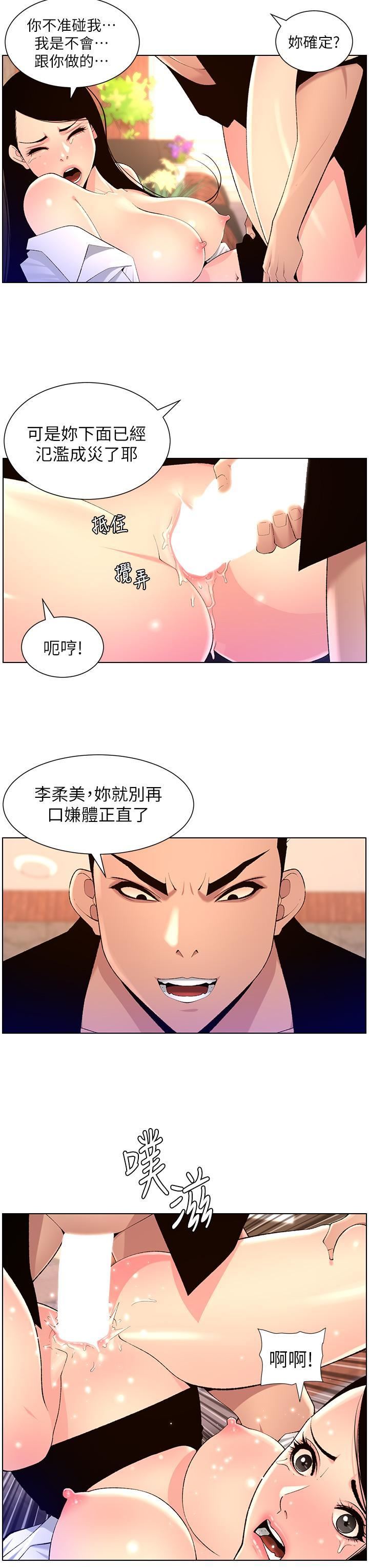 帝王App第85话-死破麻,给我夹紧点!