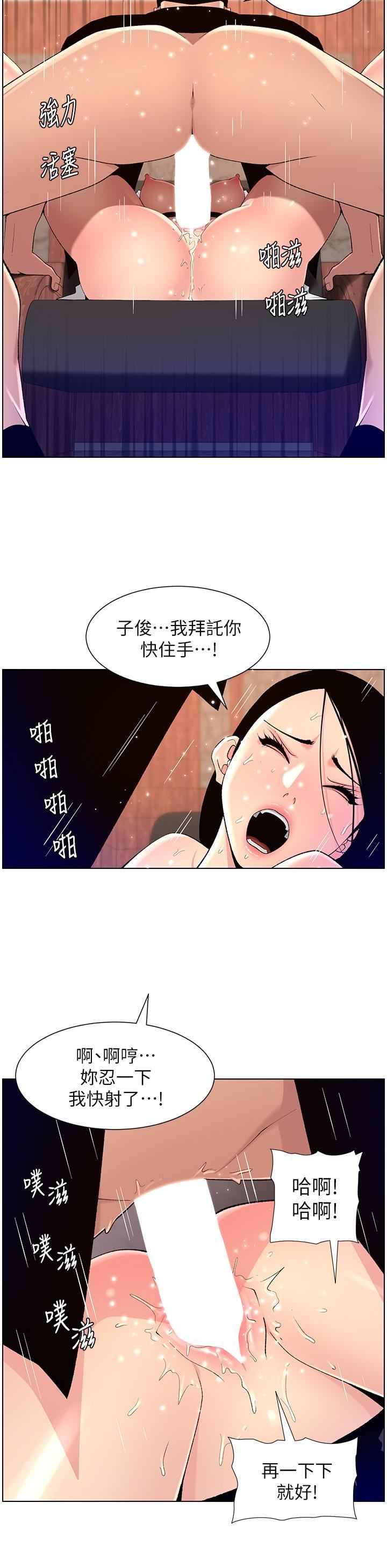 帝王App第85話-死破麻，給我夾緊點!