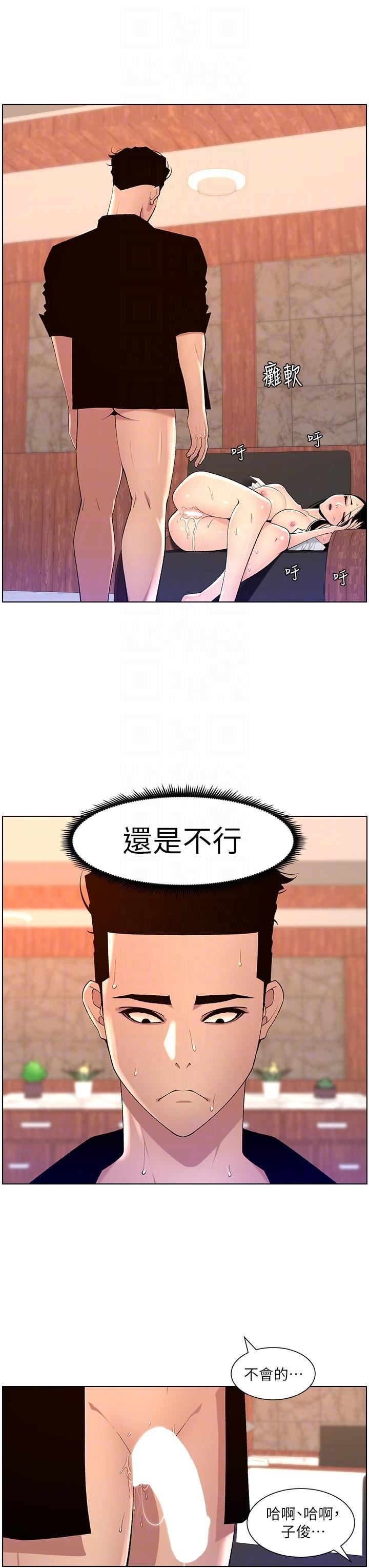 帝王App第85话-死破麻,给我夹紧点!