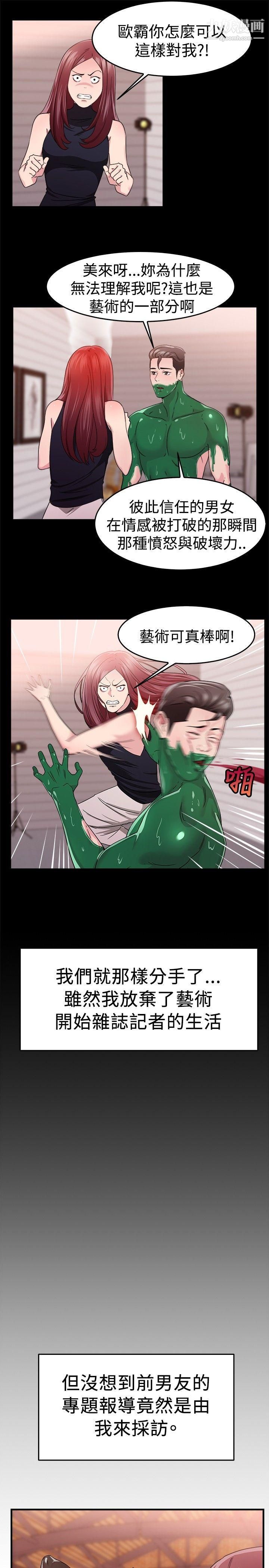 前男友前女友第88話-行為藝術的真諦[上]