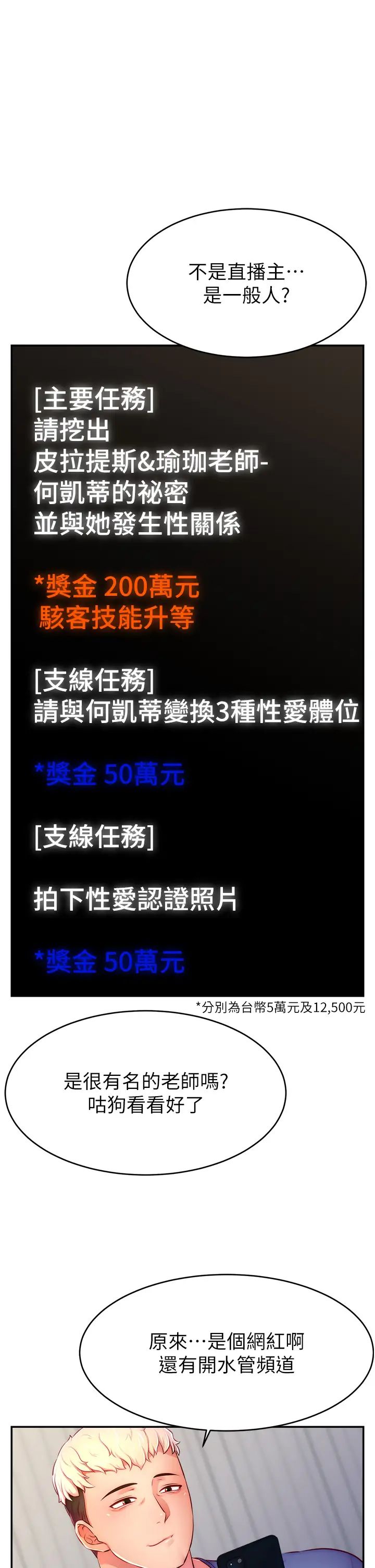 直播主的流量密码第7话-不能全裸…隻能露两点♡♡