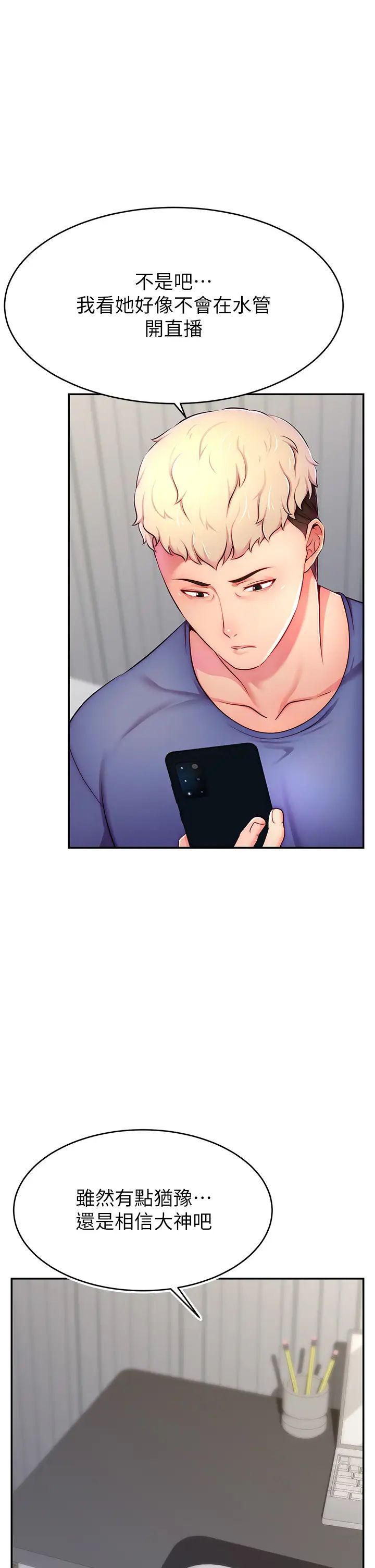 直播主的流量密码第7话-不能全裸…隻能露两点♡♡