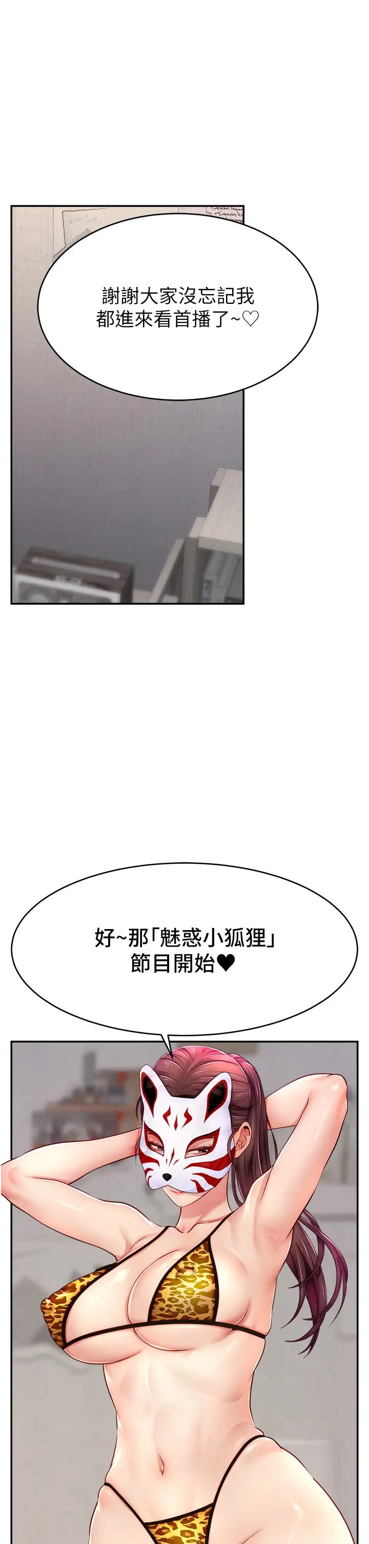 直播主的流量密碼第7話-不能全裸…隻能露兩點♡♡