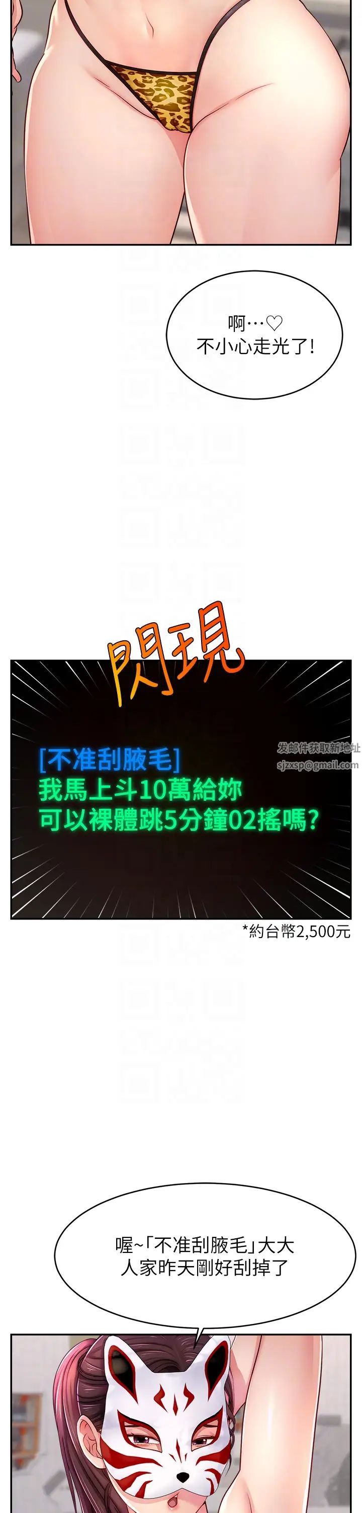 直播主的流量密码第7话-不能全裸…隻能露两点♡♡