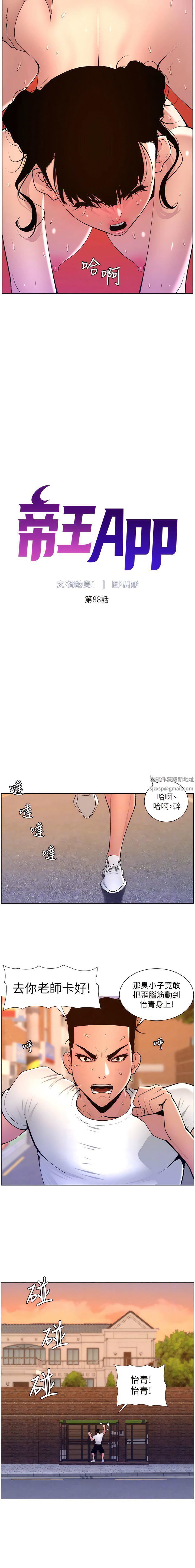 帝王App第88话-动我女人者,死!