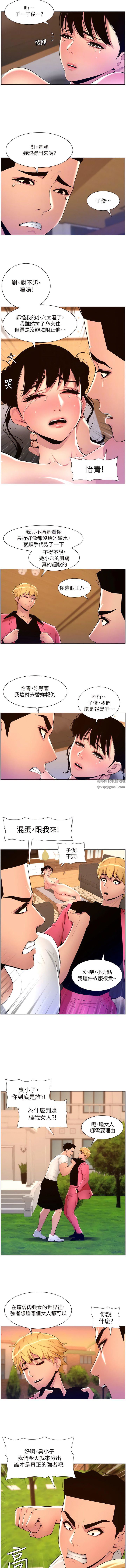 帝王App第88话-动我女人者,死!