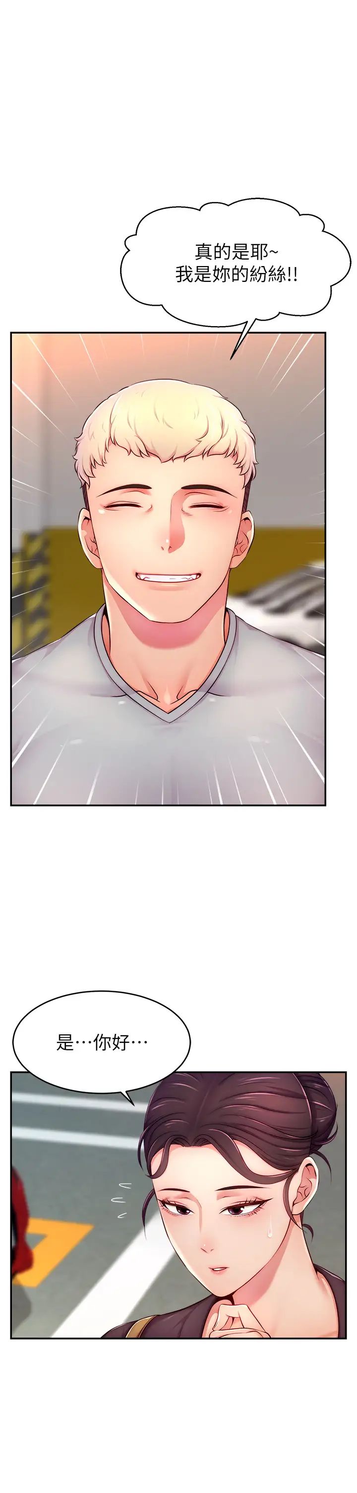 直播主的流量密碼第8話-見到巨屌就自動開口