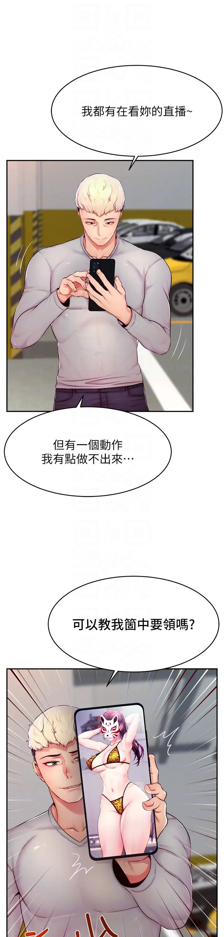 直播主的流量密码第8话-见到巨屌就自动开口