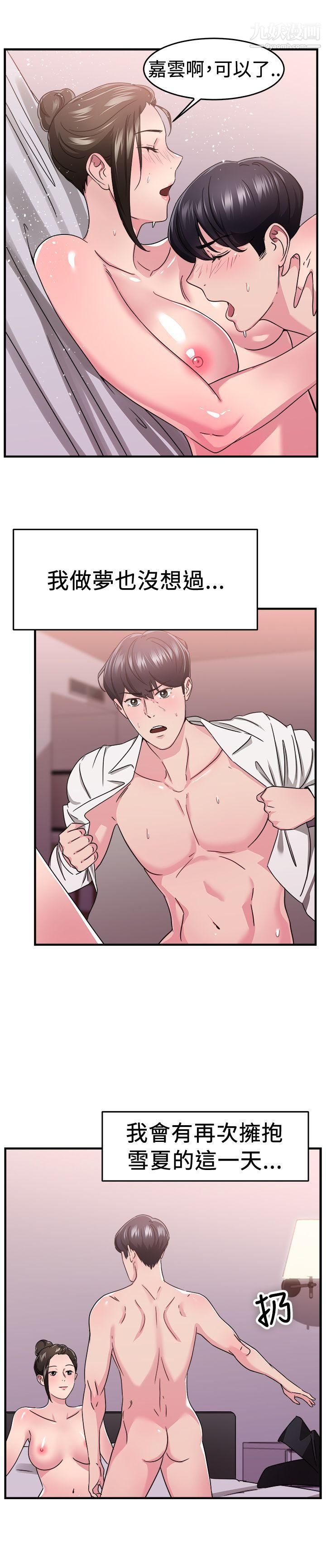 前男友前女友第91话-她的女儿[上]