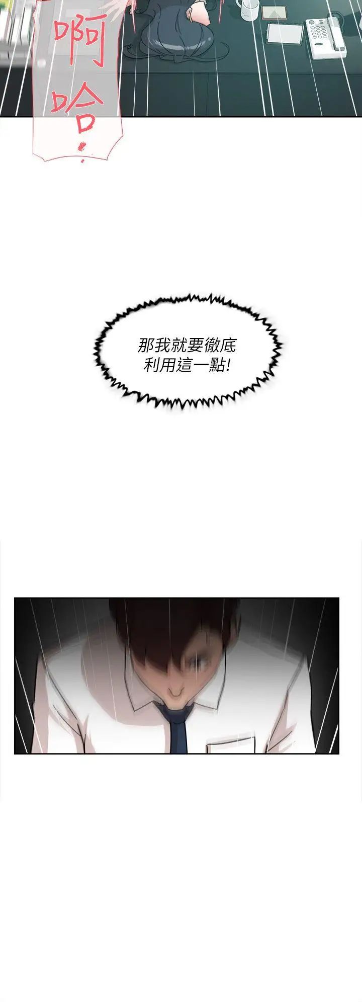 她的高跟鞋第64話-新總編調教女人的方法