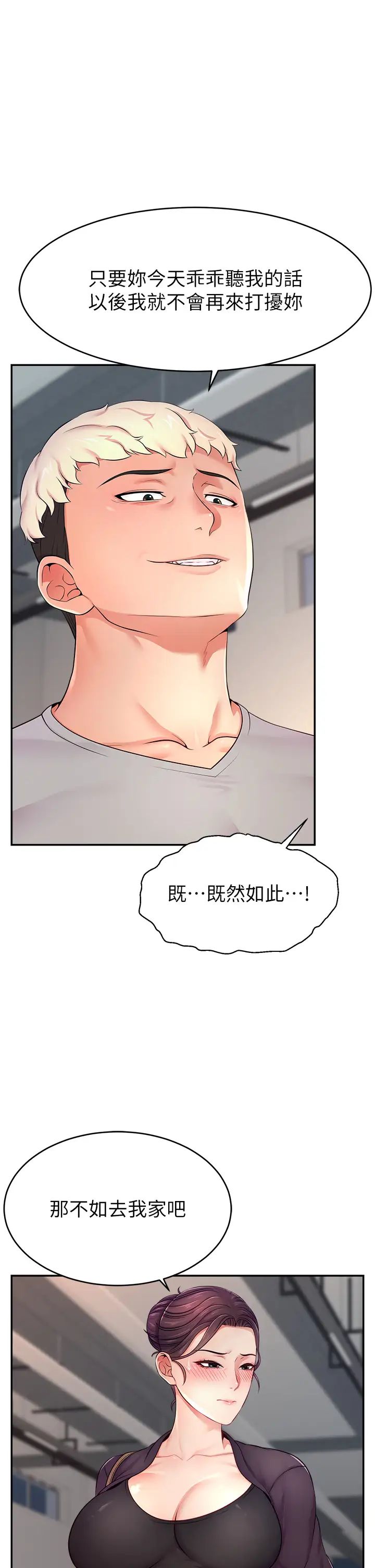 直播主的流量密码第8话-见到巨屌就自动开口