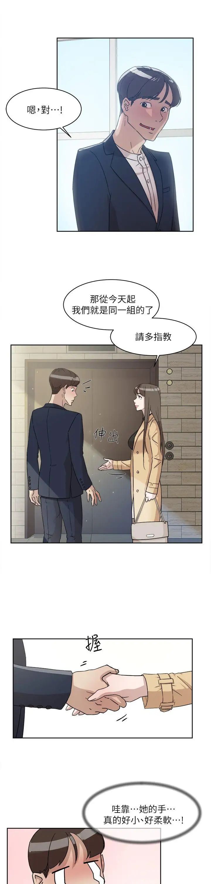 她的高跟鞋第64话-新总编调教女人的方法