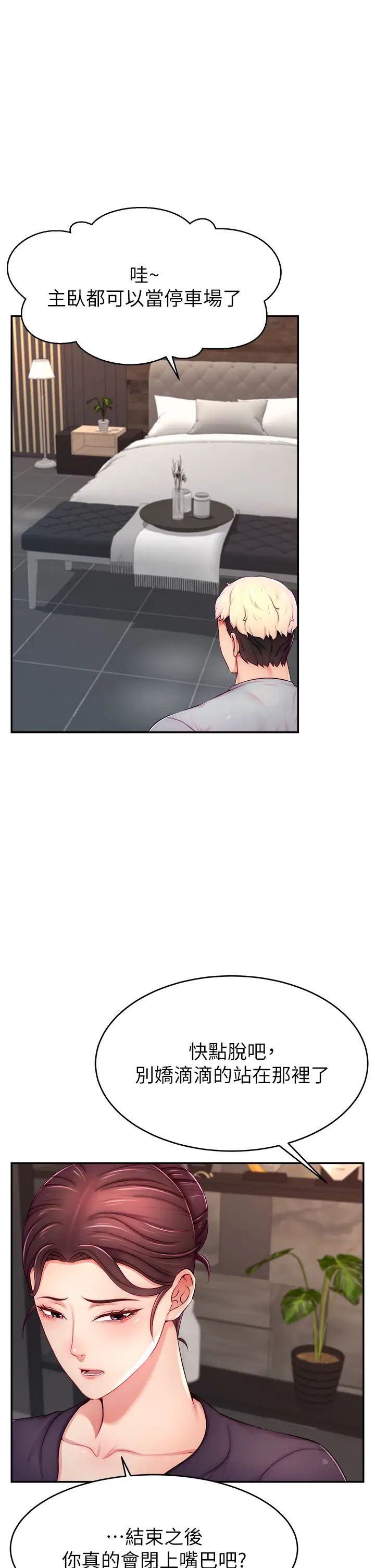 直播主的流量密码第8话-见到巨屌就自动开口