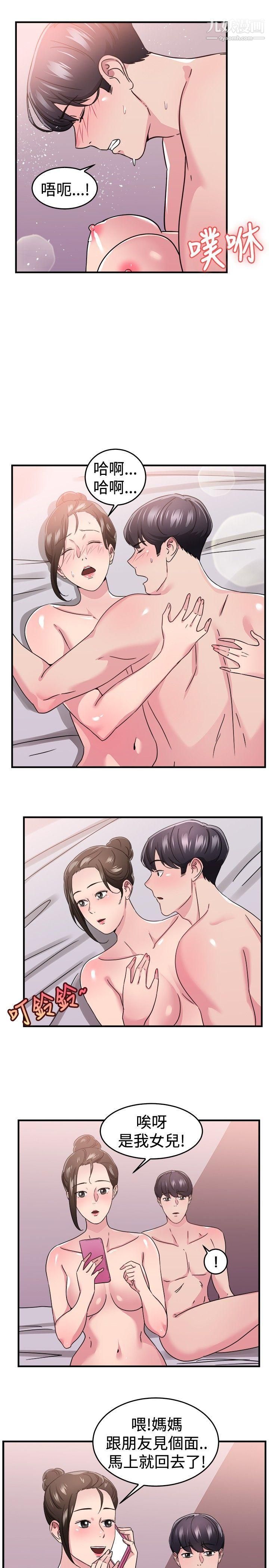 前男友前女友第92話-她的女兒[中]