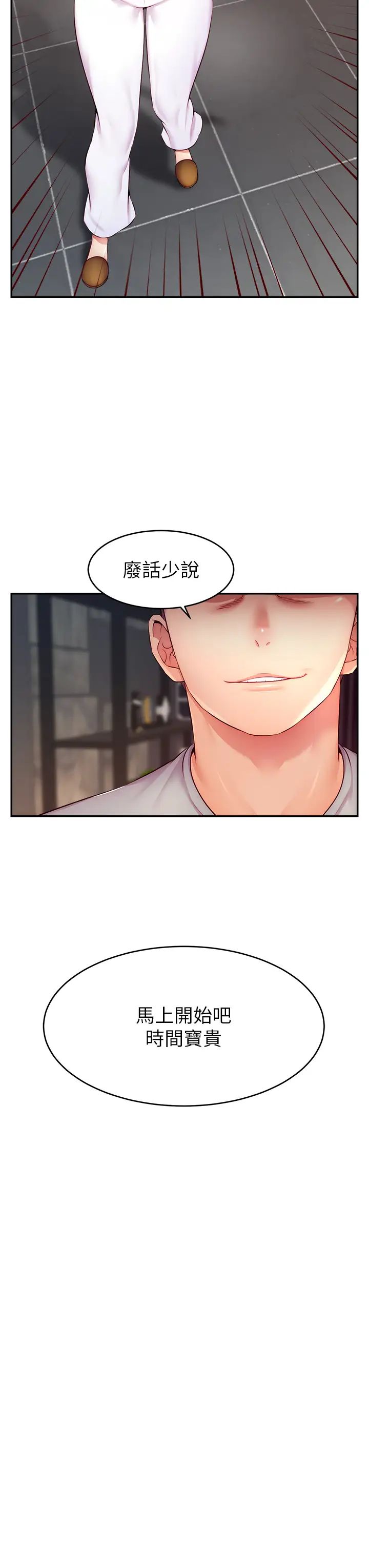 直播主的流量密碼第8話-見到巨屌就自動開口