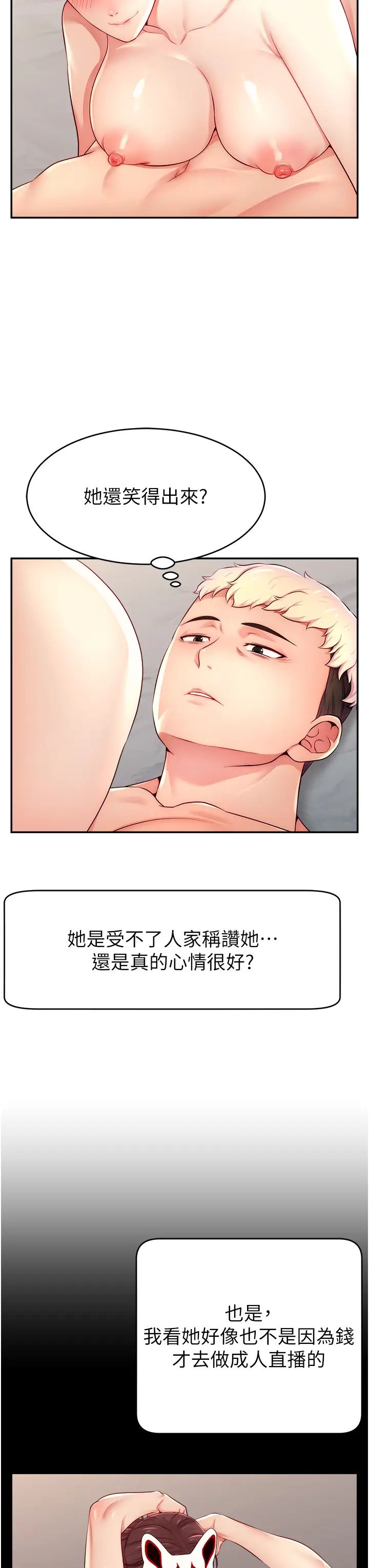 直播主的流量密码第8话-见到巨屌就自动开口