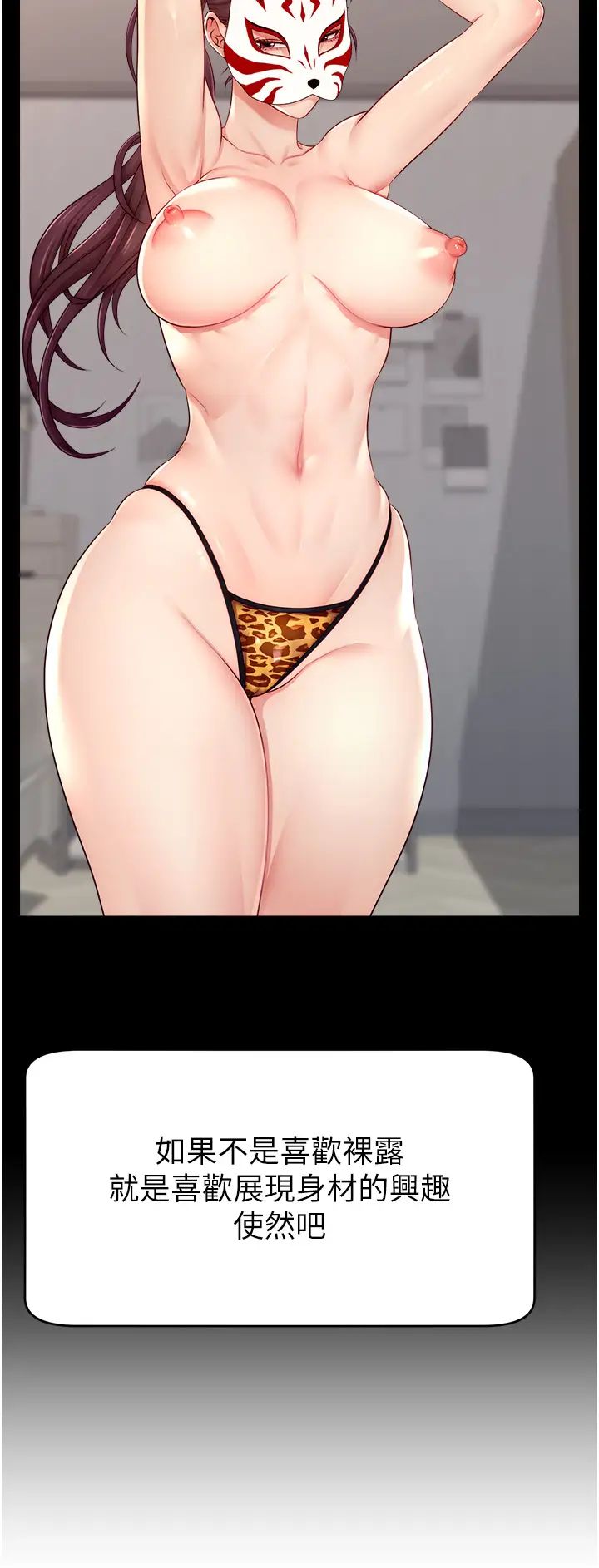 直播主的流量密碼第8話-見到巨屌就自動開口