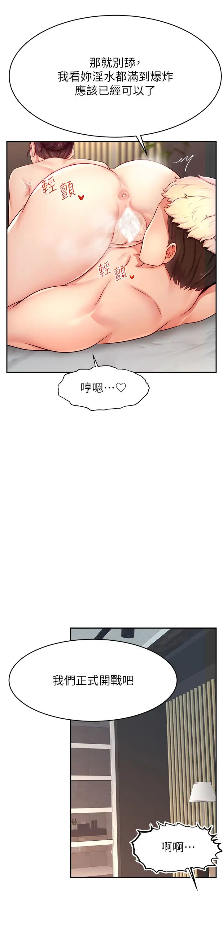 直播主的流量密碼第8話-見到巨屌就自動開口