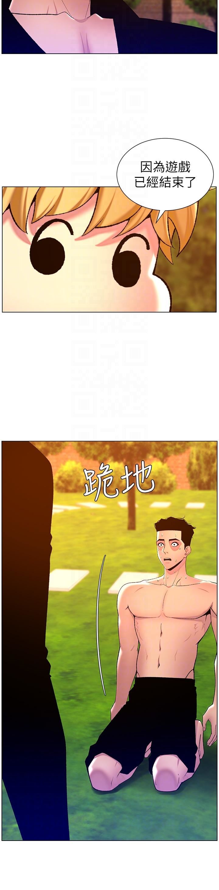 帝王App第89話-情敵的真面目