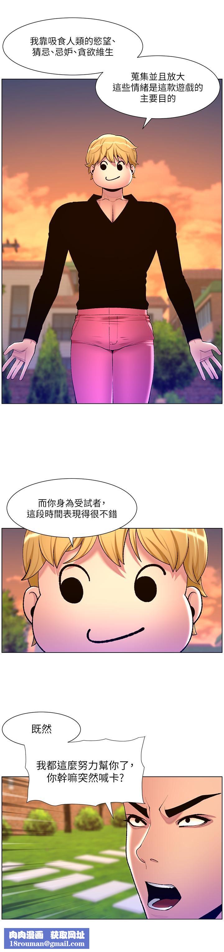 帝王App第89话-情敌的真面目