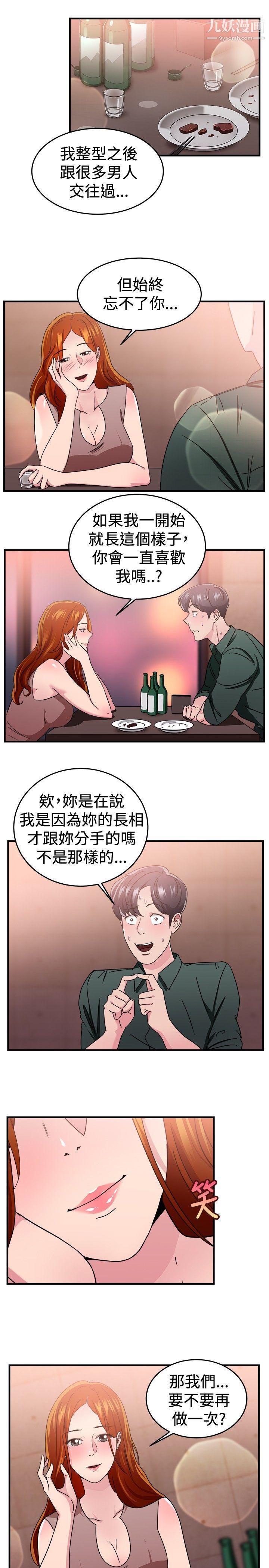 前男友前女友第94话-身为外貌协会的男人[上]