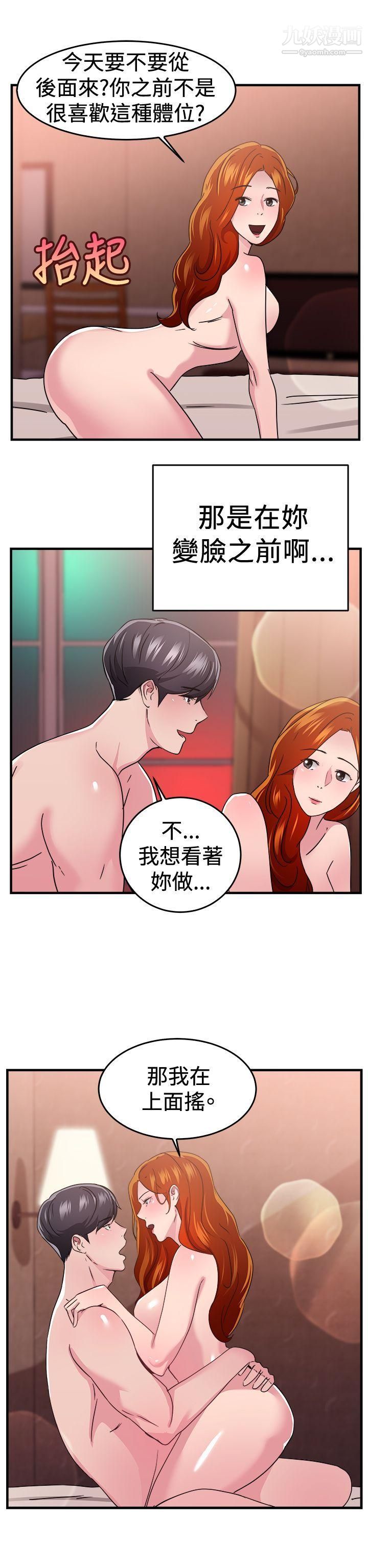 前男友前女友第95话-身为外貌协会的男人[中]
