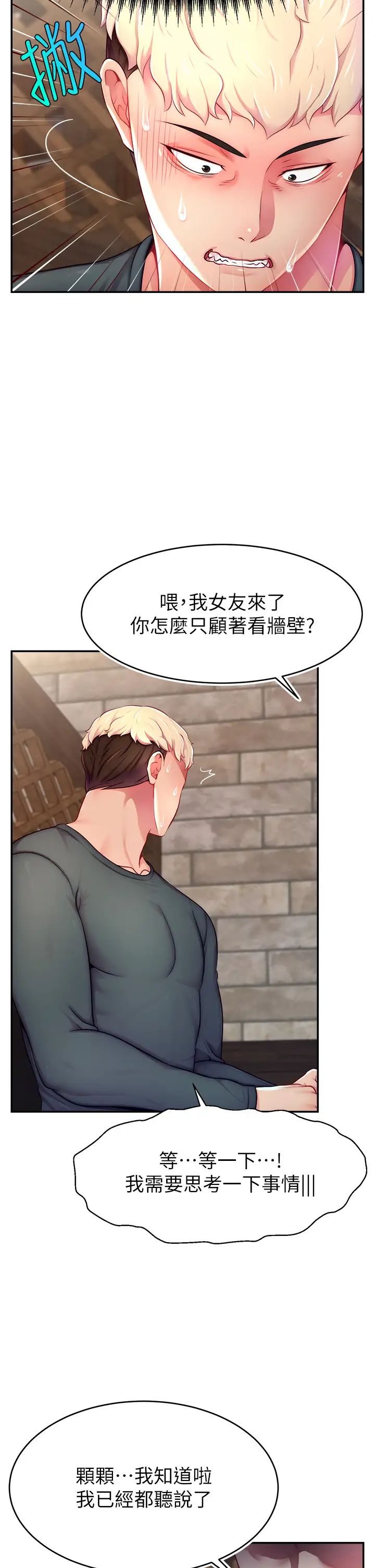 直播主的流量密碼第10話-請與好友女友發生性關係