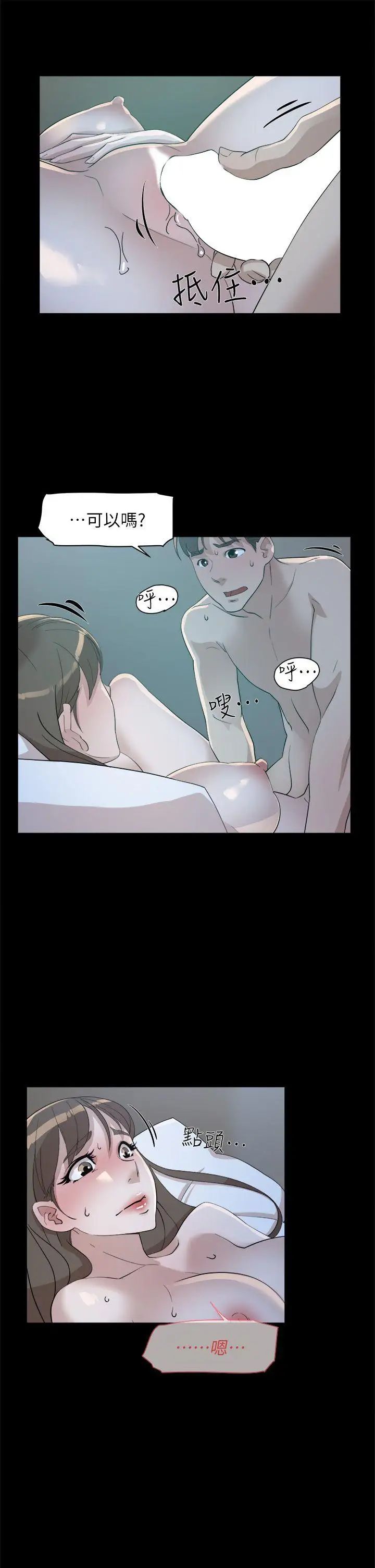 她的高跟鞋第67话-和世润截然不同的第一次