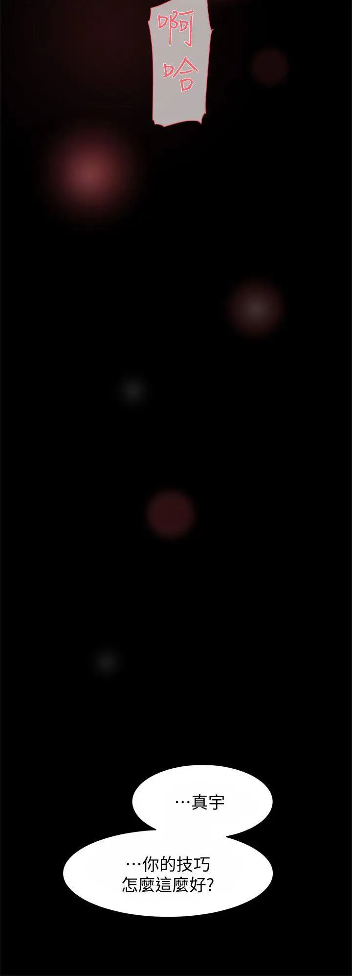 她的高跟鞋第67話-和世潤截然不同的第一次