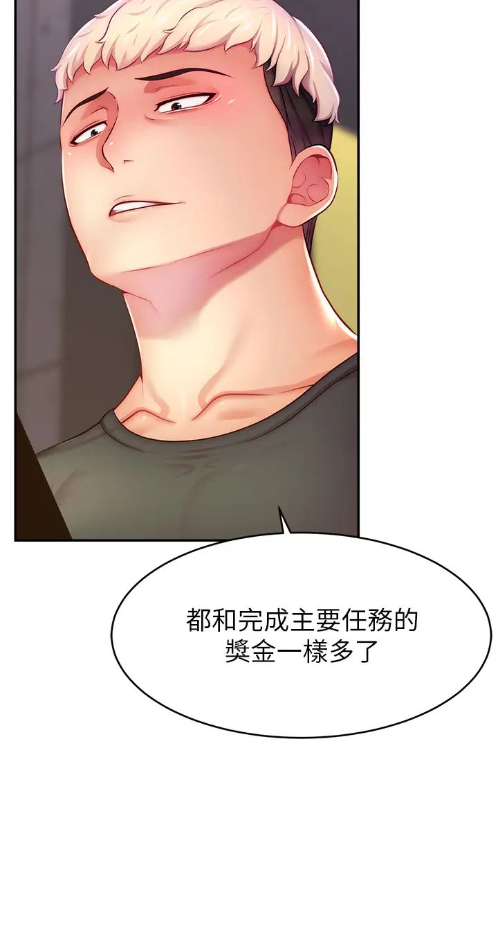 直播主的流量密码第10话-请与好友女友发生性关係