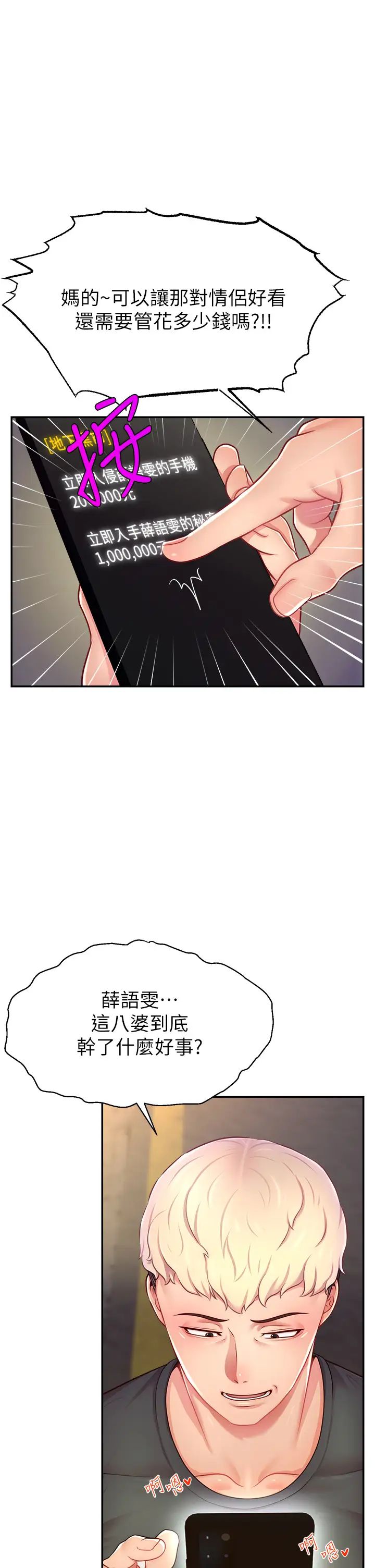 直播主的流量密码第10话-请与好友女友发生性关係