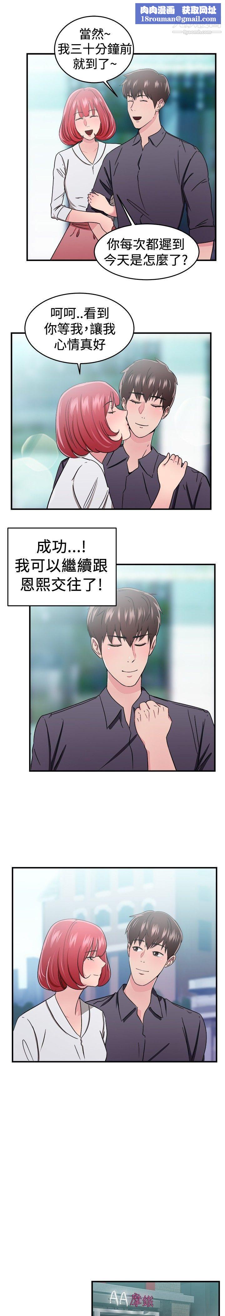 前男友前女友第97话-时间倒转[上]