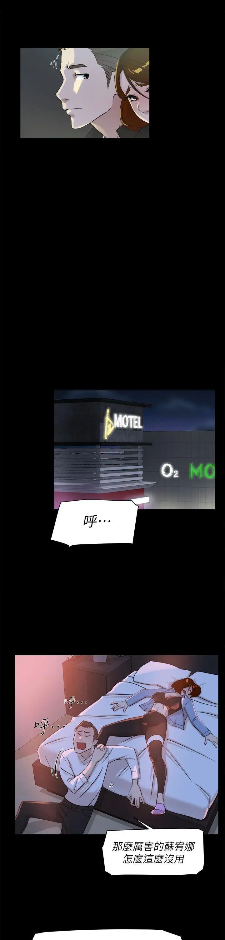 她的高跟鞋第68話-為了忘記真宇的掙扎