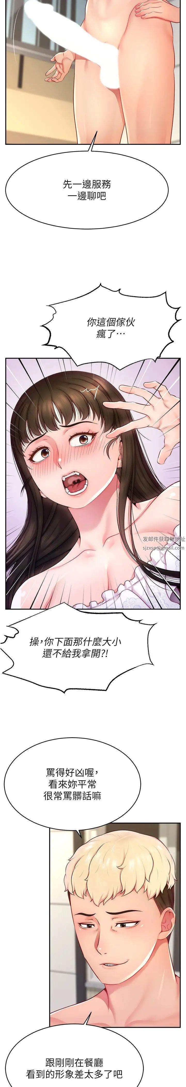 直播主的流量密码第11话-被骂也好有感觉…!!