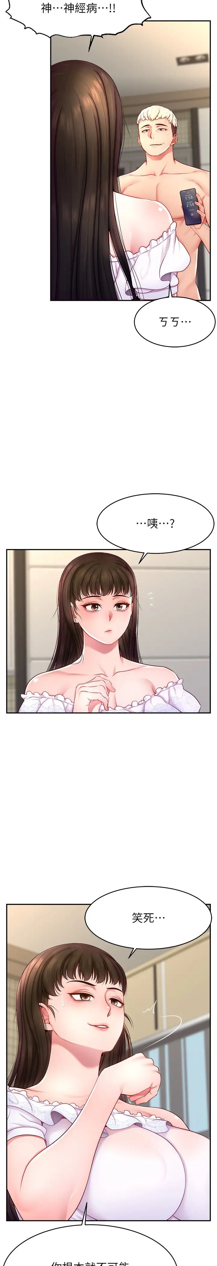 直播主的流量密碼第11話-被罵也好有感覺…!!