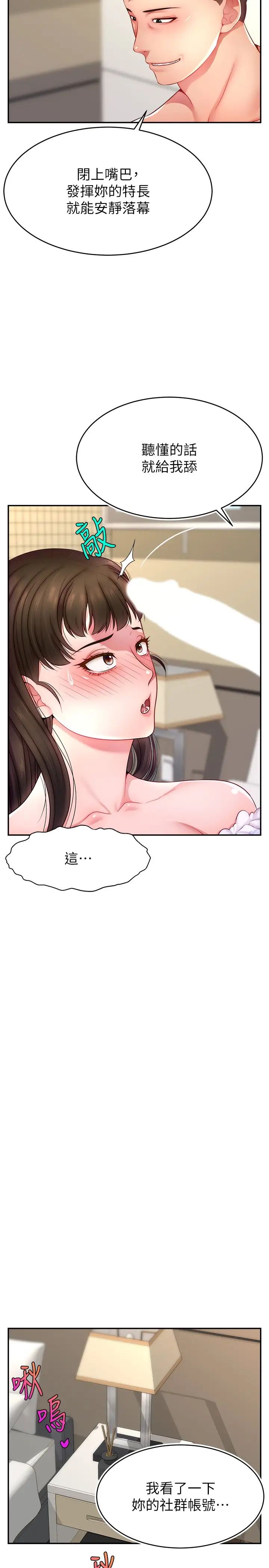 直播主的流量密码第11话-被骂也好有感觉…!!