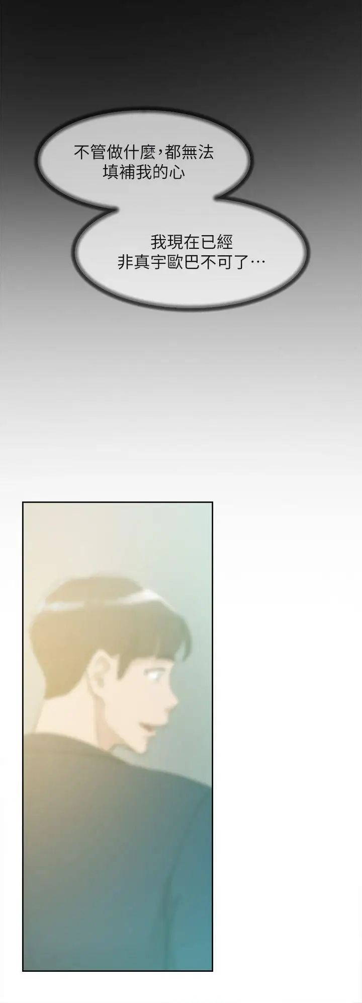 她的高跟鞋第68话-为了忘记真宇的挣扎