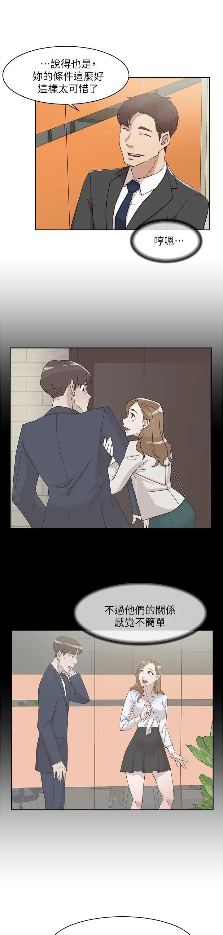 她的高跟鞋第69话-你都知道了还能包容她吗