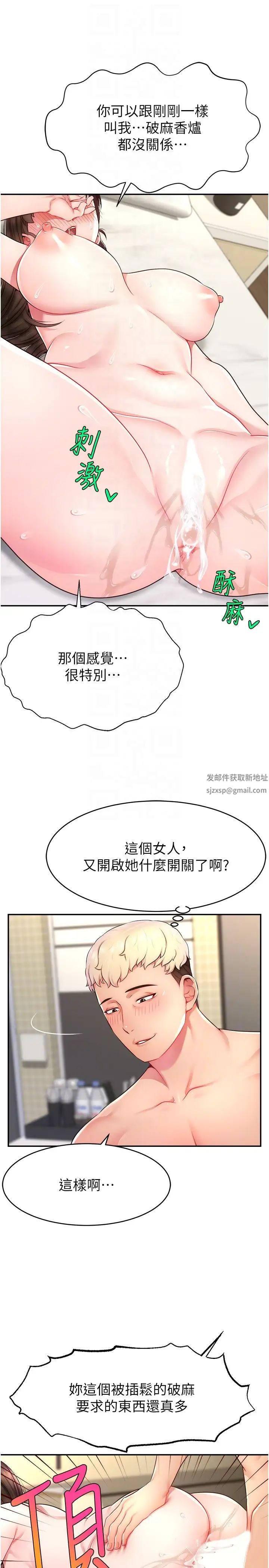 直播主的流量密码第11话-被骂也好有感觉…!!