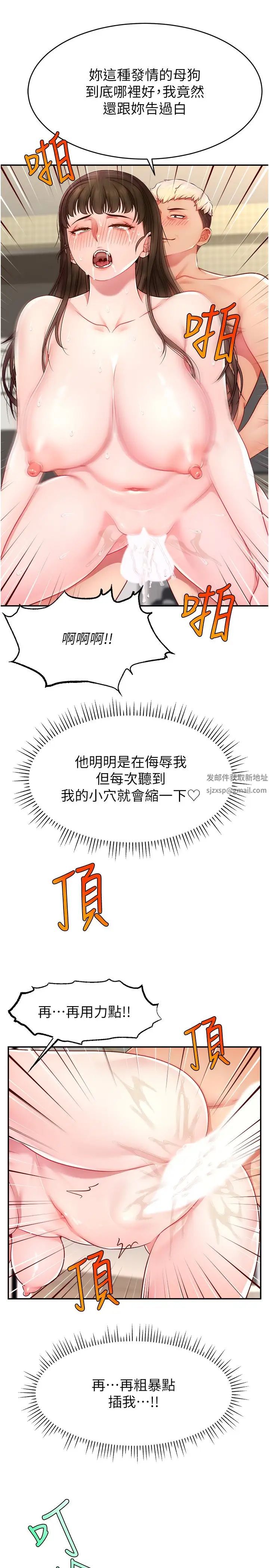 直播主的流量密碼第11話-被罵也好有感覺…!!