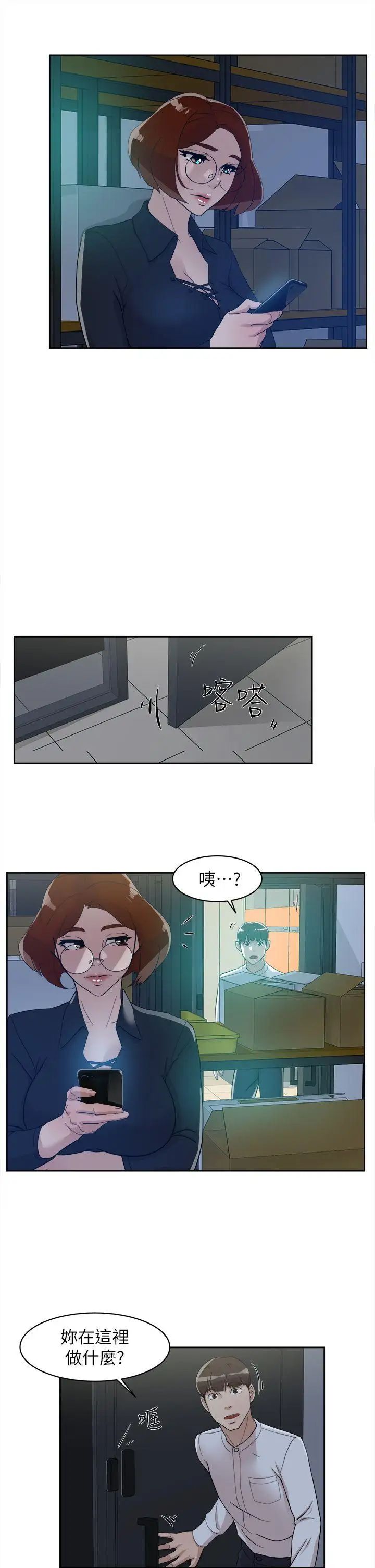 她的高跟鞋第69话-你都知道了还能包容她吗