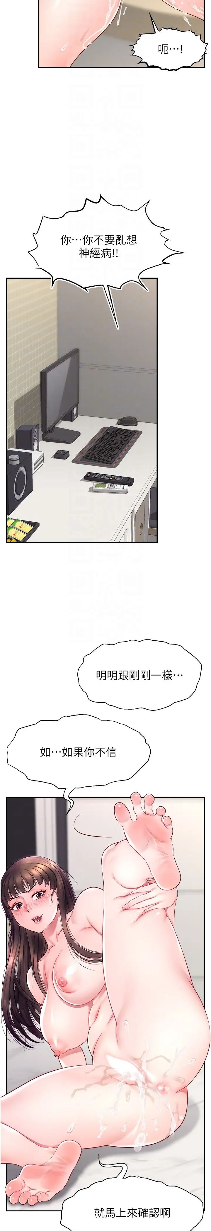 直播主的流量密码第12话-与男友通话途中被强上