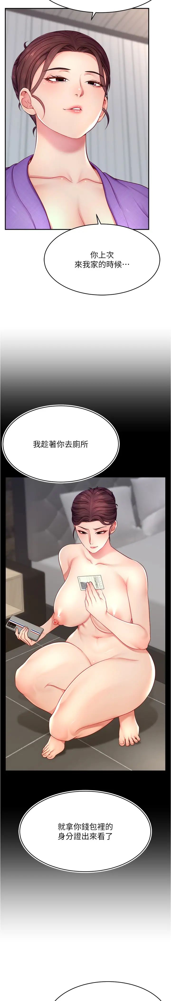 直播主的流量密码第13话-亲自送上门的名器