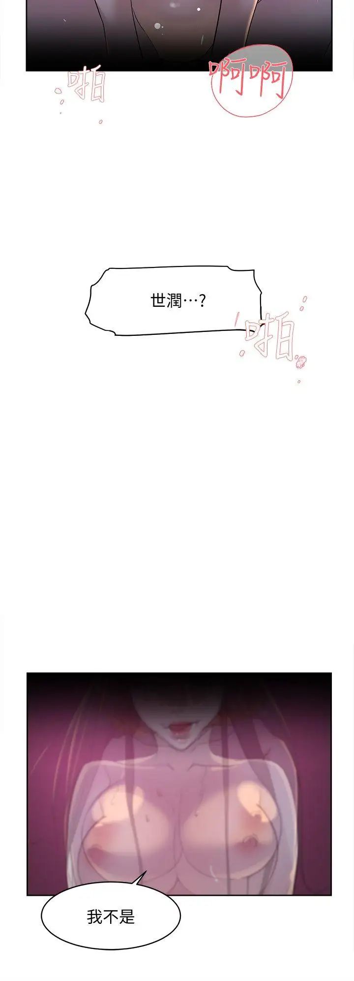 她的高跟鞋第71话-我得不到你，其他人也别想