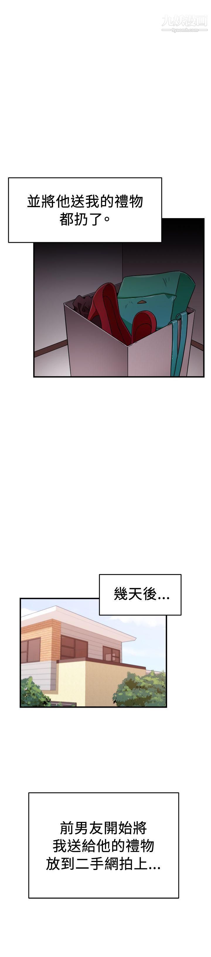 前男友前女友第102话-在二手网拍找到的男友[下]