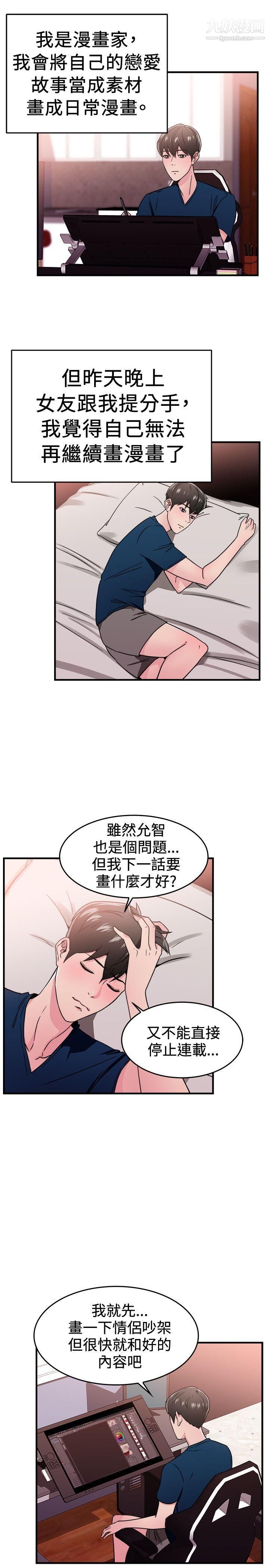 前男友前女友第103话-漫画变现实[上]