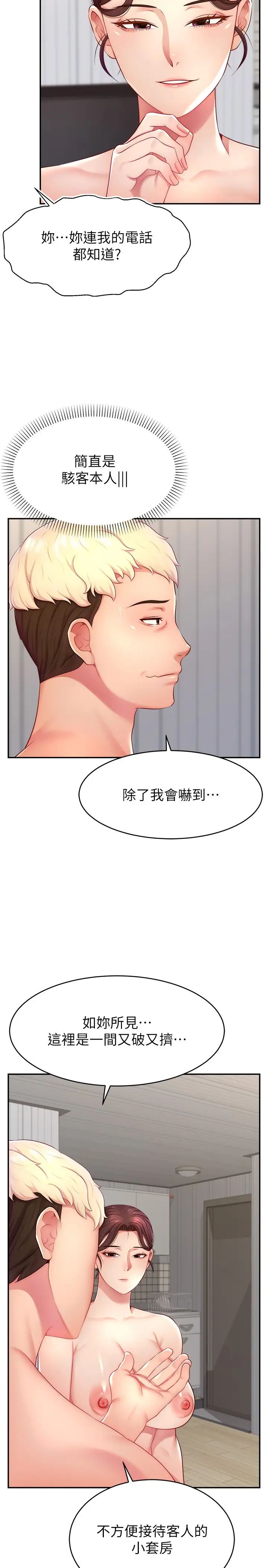 直播主的流量密码第14话-想在宥娜的巨乳上磨蹭